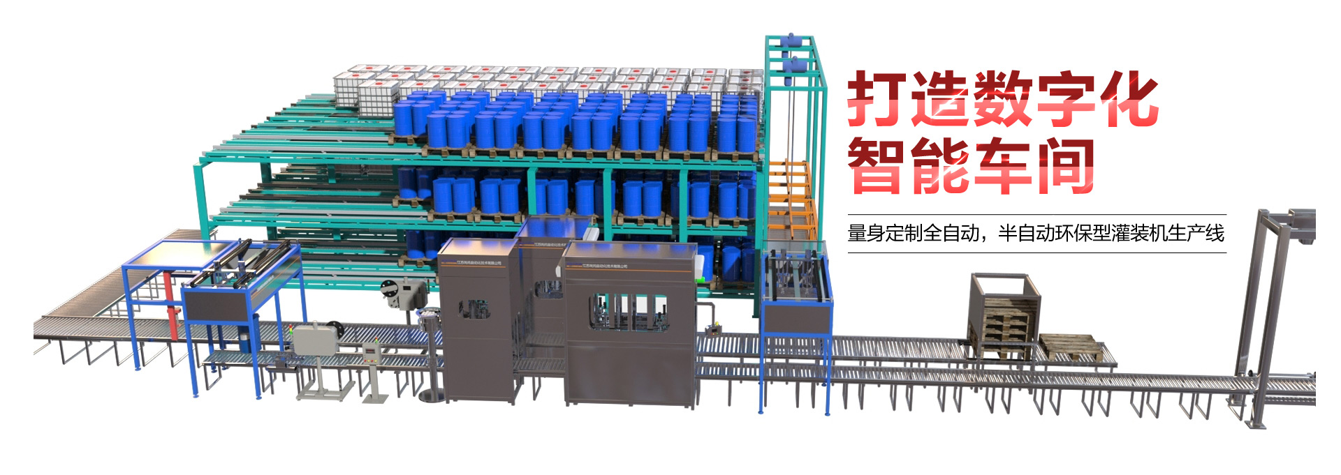 助力企業灌裝效能提升