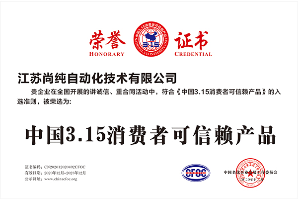 中國3.15消費者可信賴產品
